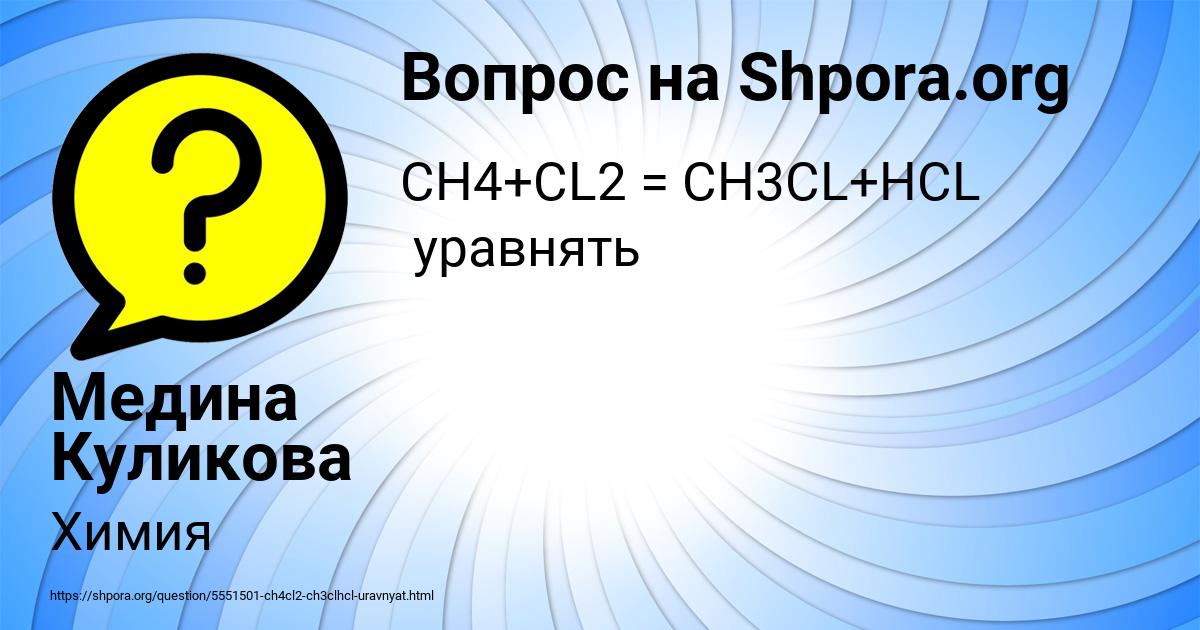 Картинка с текстом вопроса от пользователя Медина Куликова