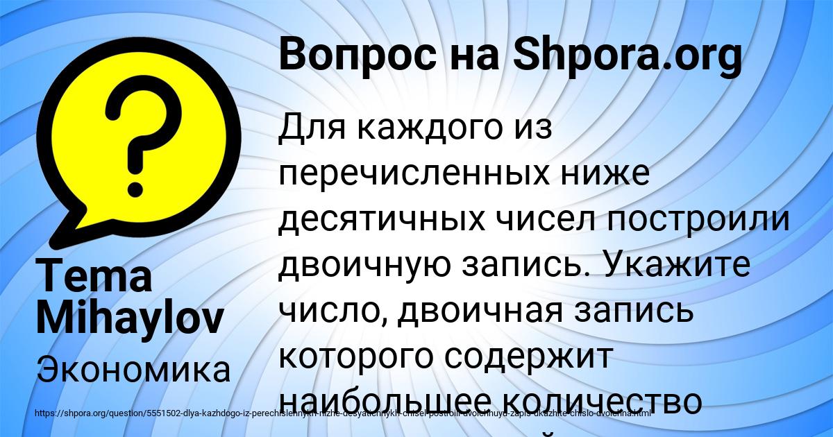 Картинка с текстом вопроса от пользователя Tema Mihaylov