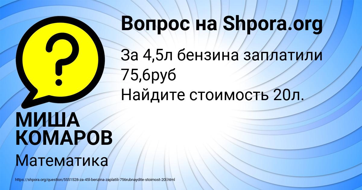 Картинка с текстом вопроса от пользователя МИША КОМАРОВ