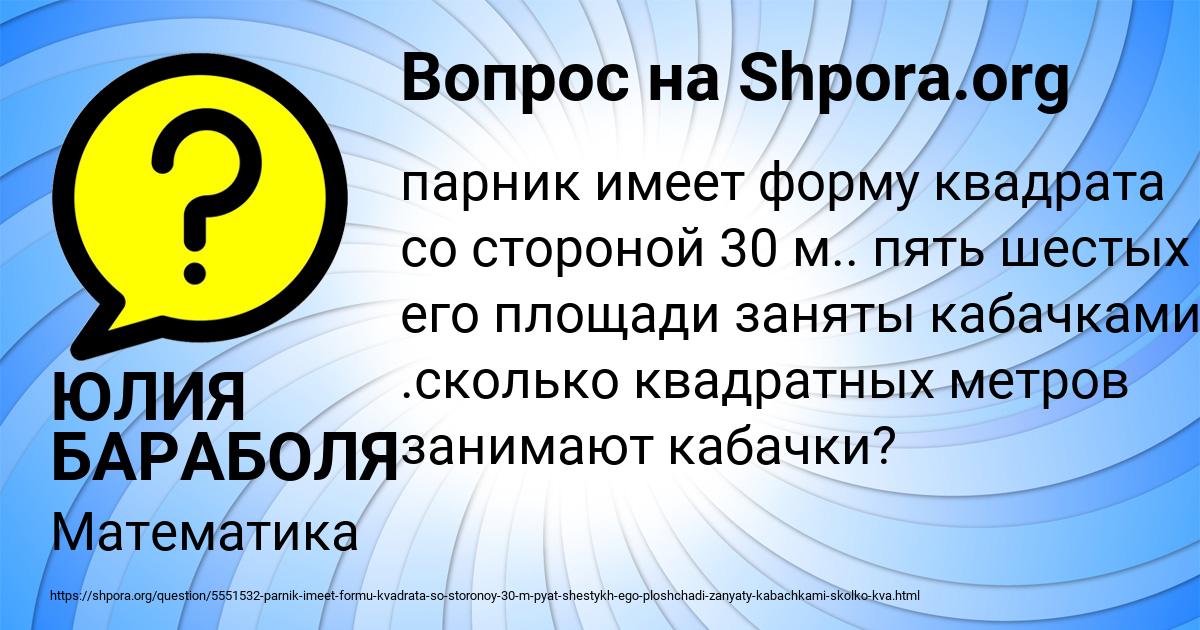 Картинка с текстом вопроса от пользователя ЮЛИЯ БАРАБОЛЯ