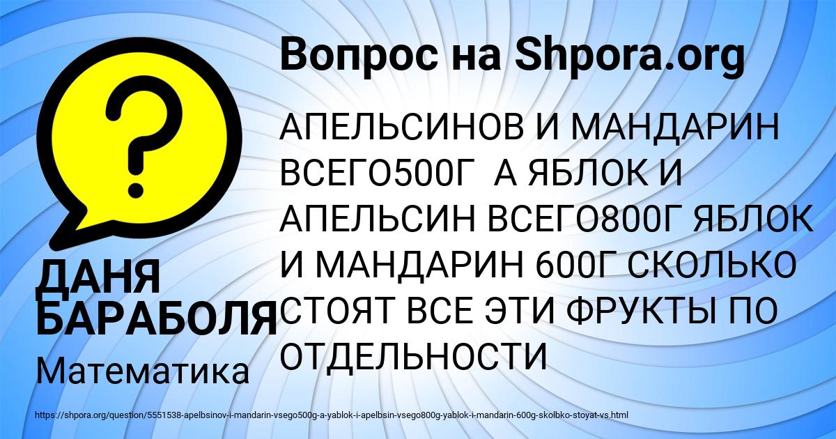 Картинка с текстом вопроса от пользователя ДАНЯ БАРАБОЛЯ