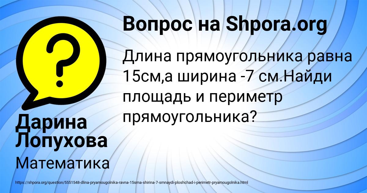 Картинка с текстом вопроса от пользователя Дарина Лопухова