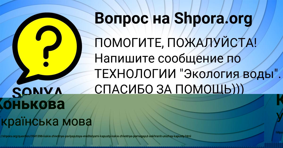 Картинка с текстом вопроса от пользователя SONYA VOYT