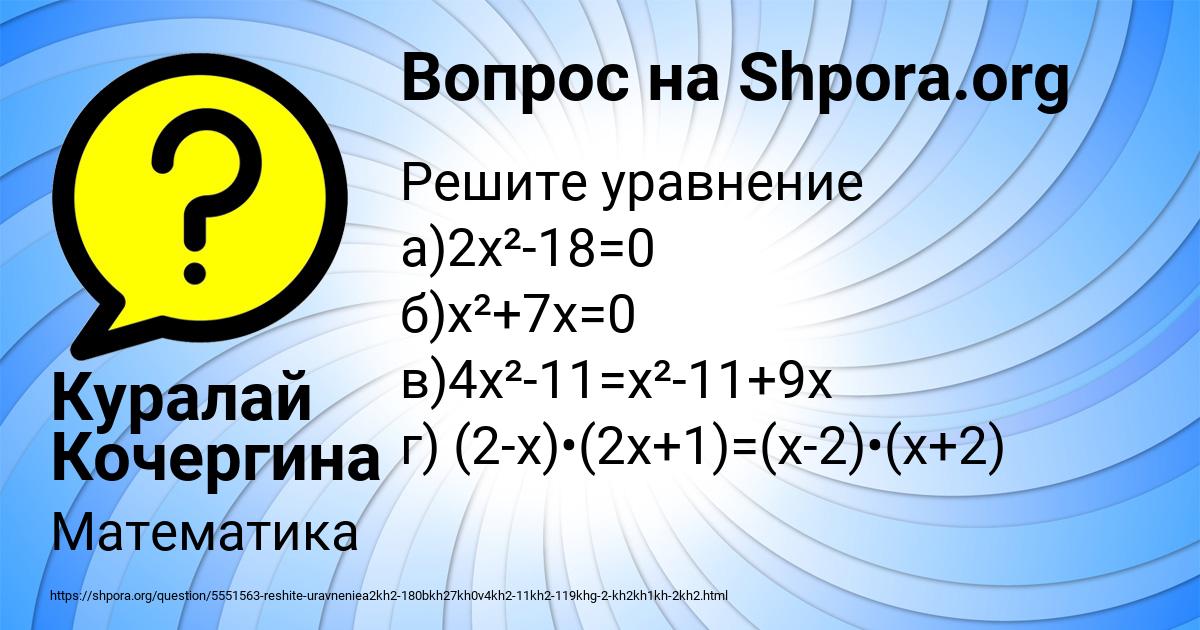 Картинка с текстом вопроса от пользователя Куралай Кочергина