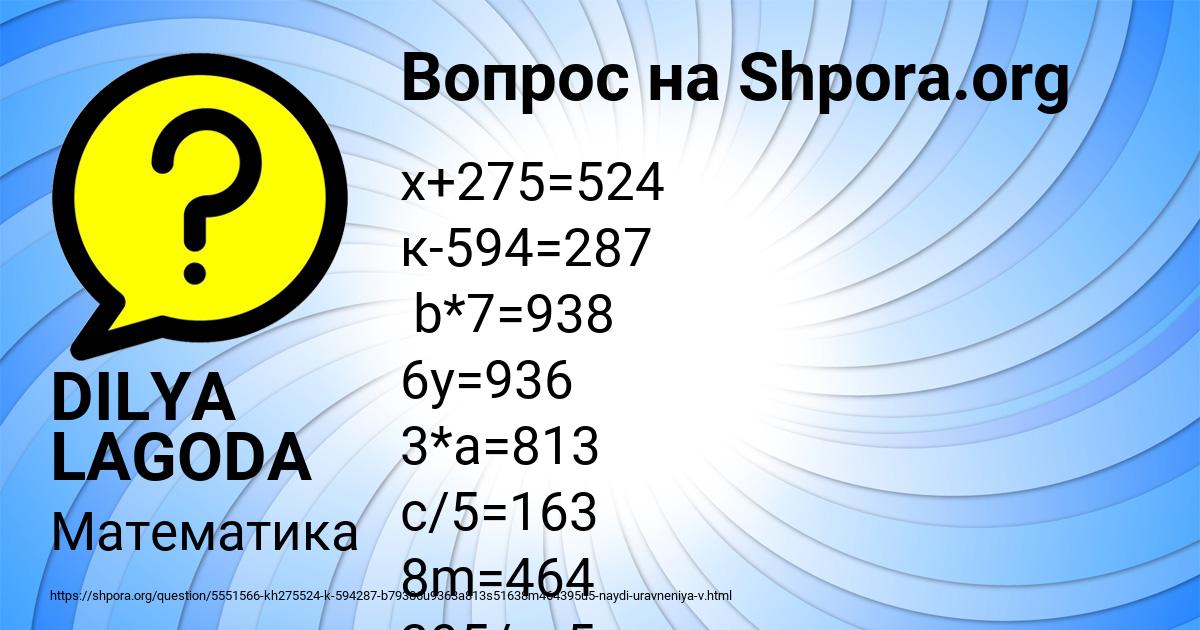Картинка с текстом вопроса от пользователя DILYA LAGODA