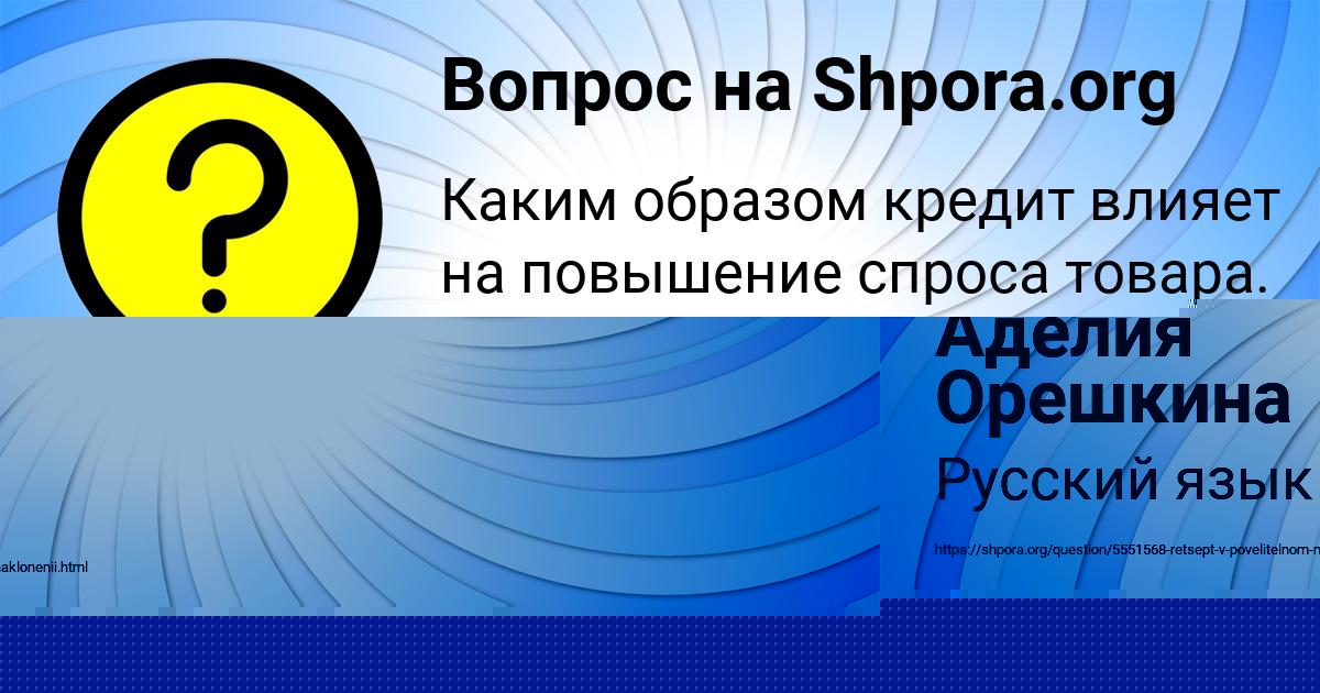 Картинка с текстом вопроса от пользователя Аделия Орешкина