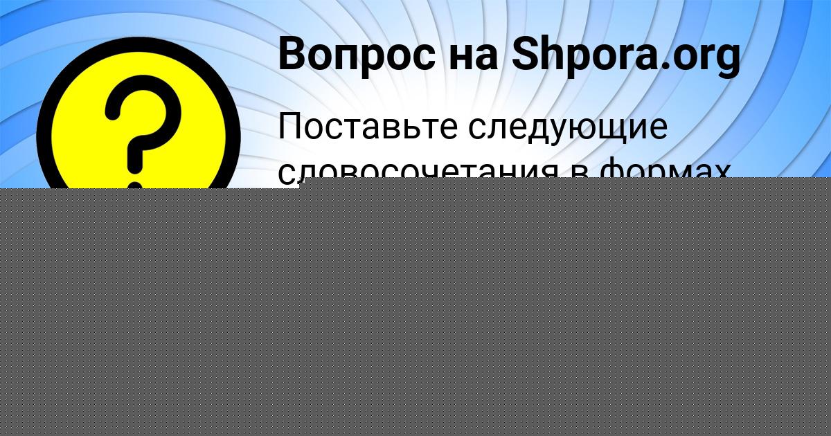 Картинка с текстом вопроса от пользователя Марина Пророкова