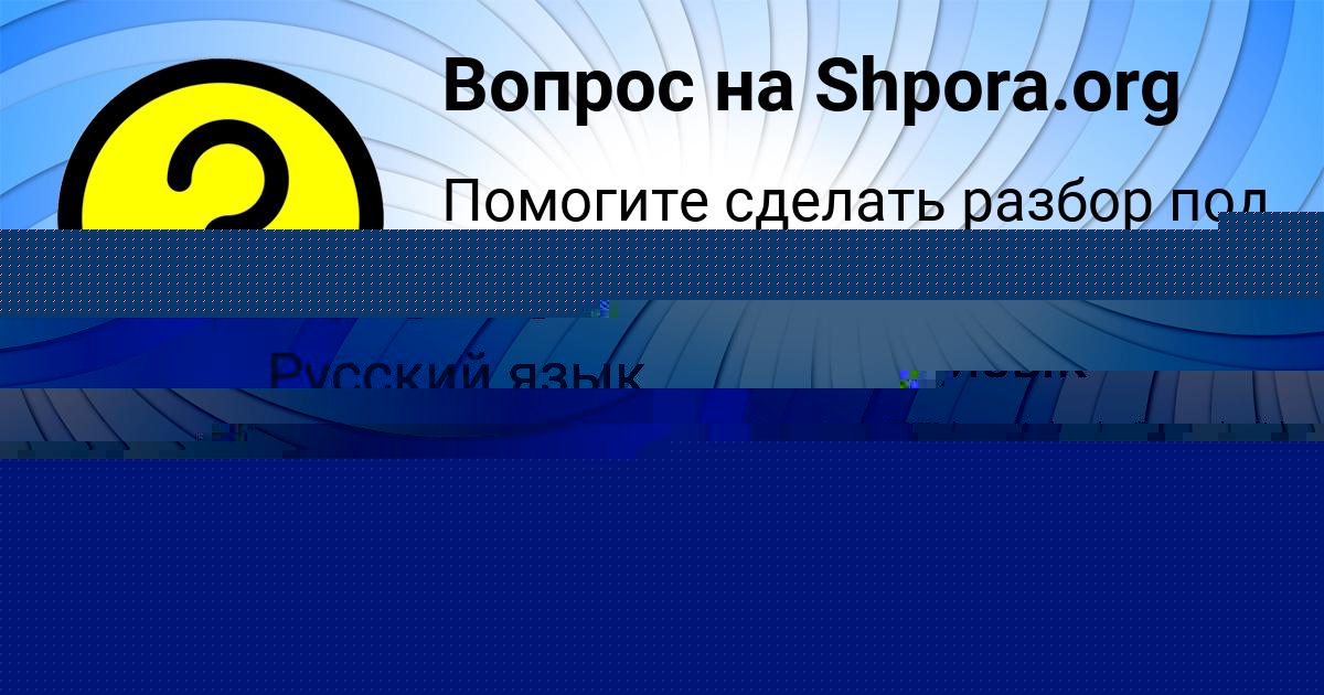 Картинка с текстом вопроса от пользователя Кузя Котенко