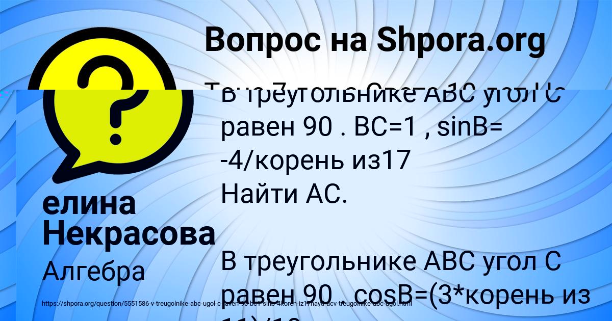 Картинка с текстом вопроса от пользователя елина Некрасова