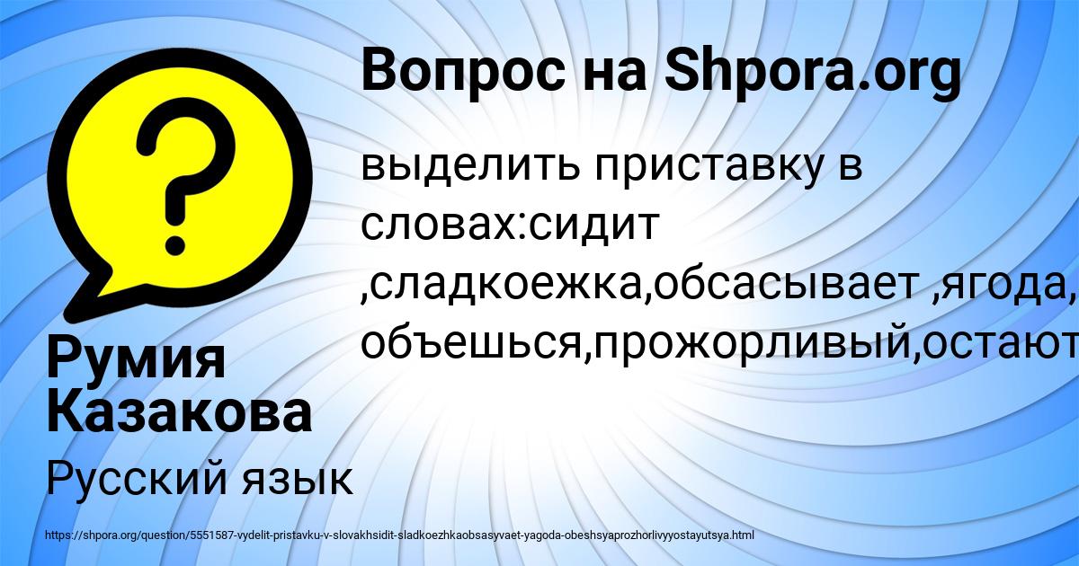 Картинка с текстом вопроса от пользователя Румия Казакова