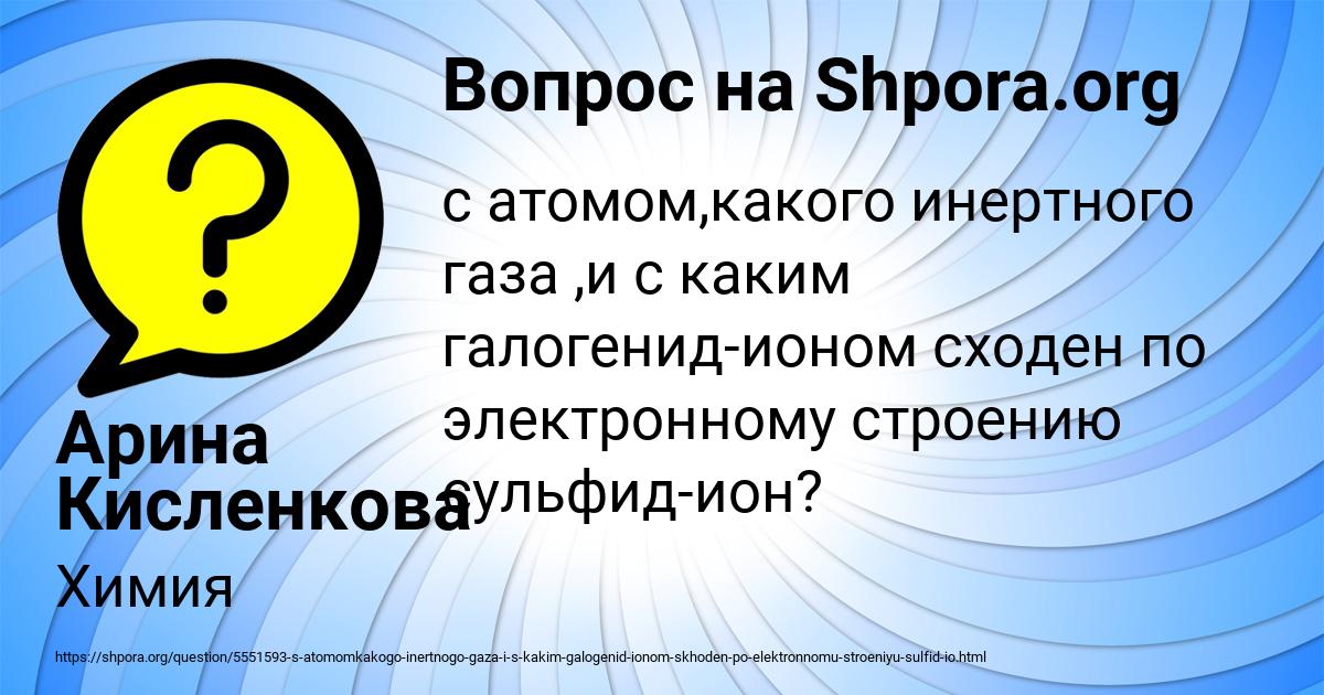 Картинка с текстом вопроса от пользователя Арина Кисленкова