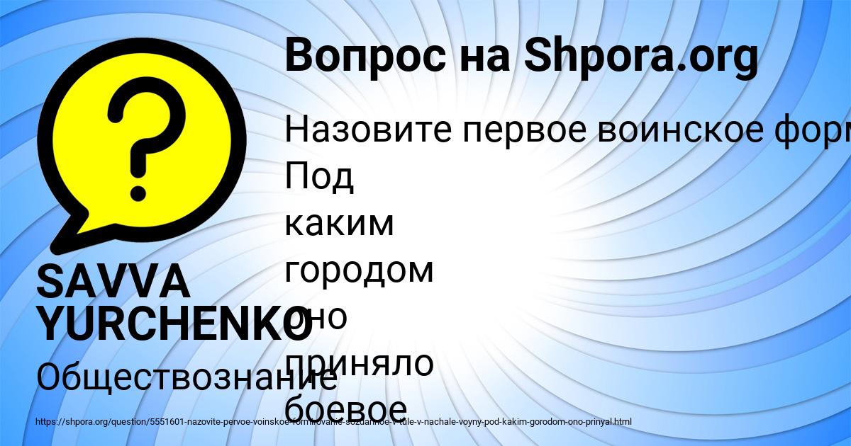 Картинка с текстом вопроса от пользователя SAVVA YURCHENKO