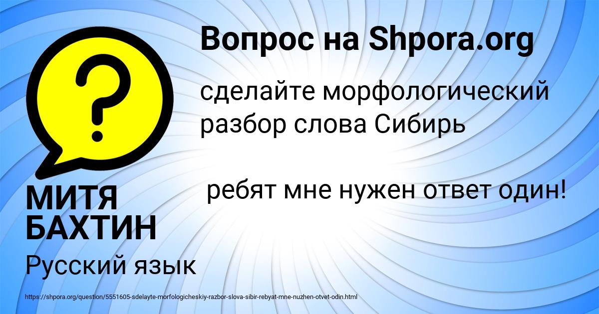Картинка с текстом вопроса от пользователя МИТЯ БАХТИН