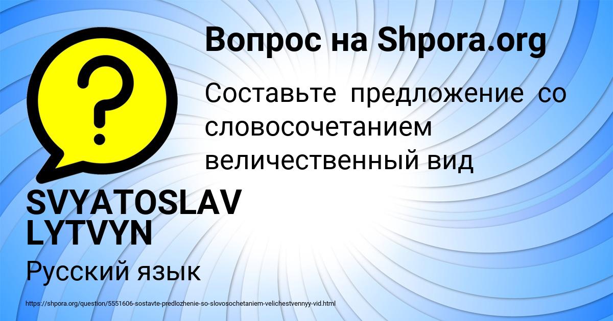 Картинка с текстом вопроса от пользователя SVYATOSLAV LYTVYN