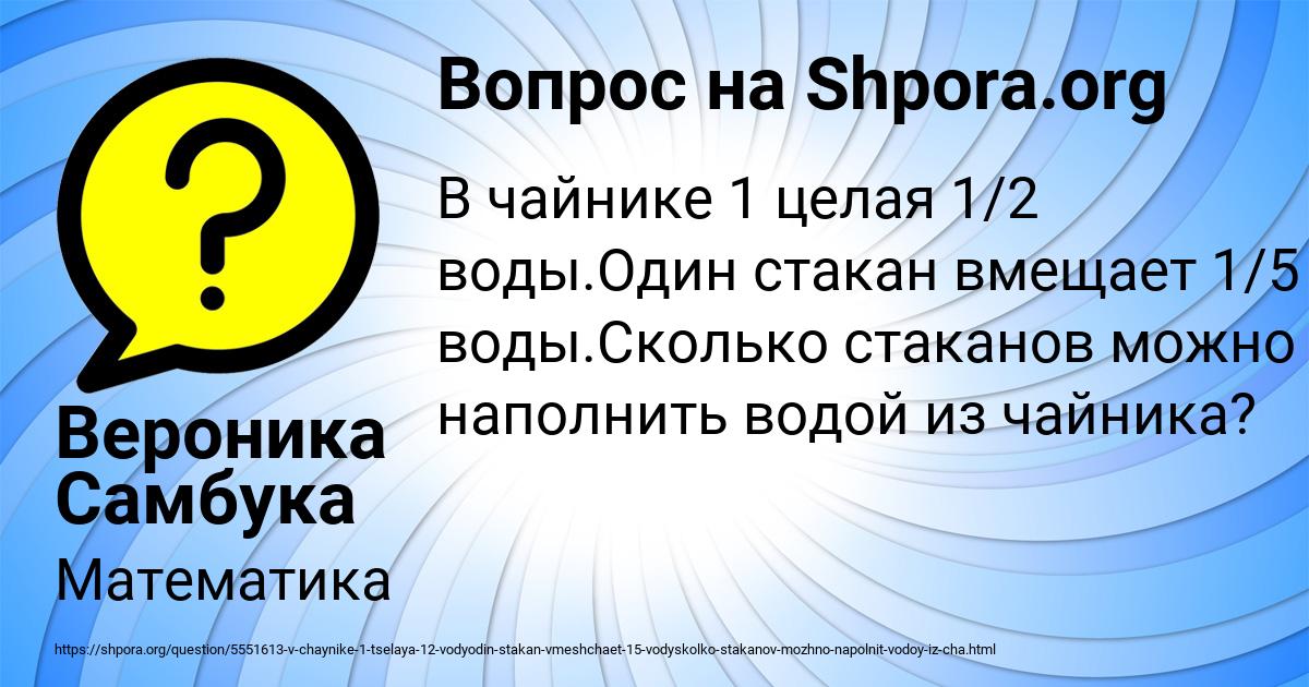 Картинка с текстом вопроса от пользователя Вероника Самбука