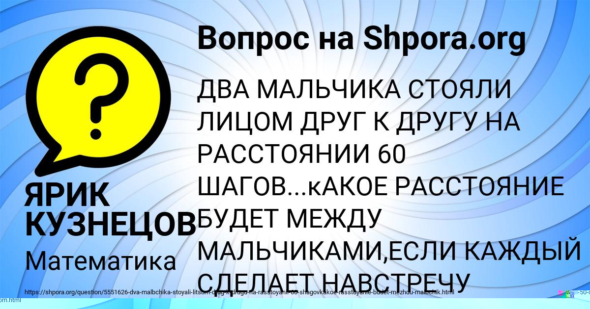 Картинка с текстом вопроса от пользователя ЯРИК КУЗНЕЦОВ