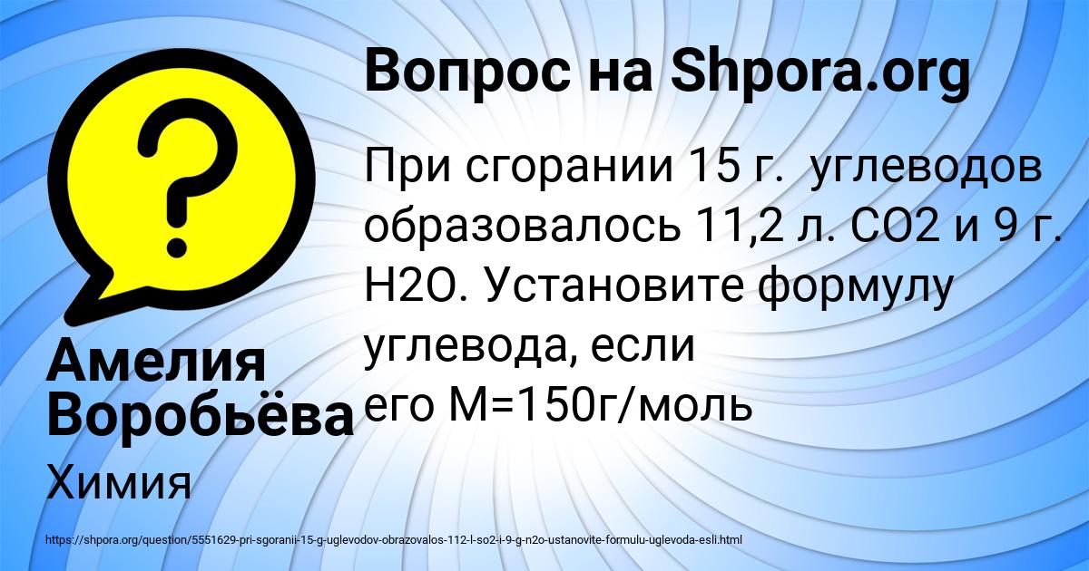 Картинка с текстом вопроса от пользователя Амелия Воробьёва
