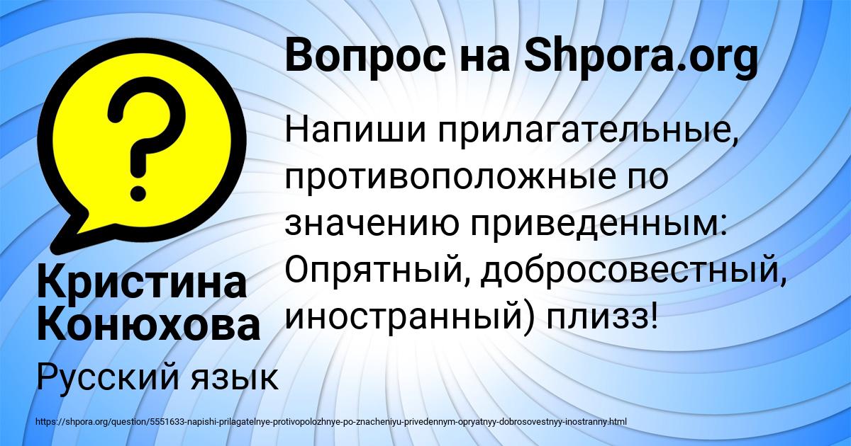 Картинка с текстом вопроса от пользователя Кристина Конюхова