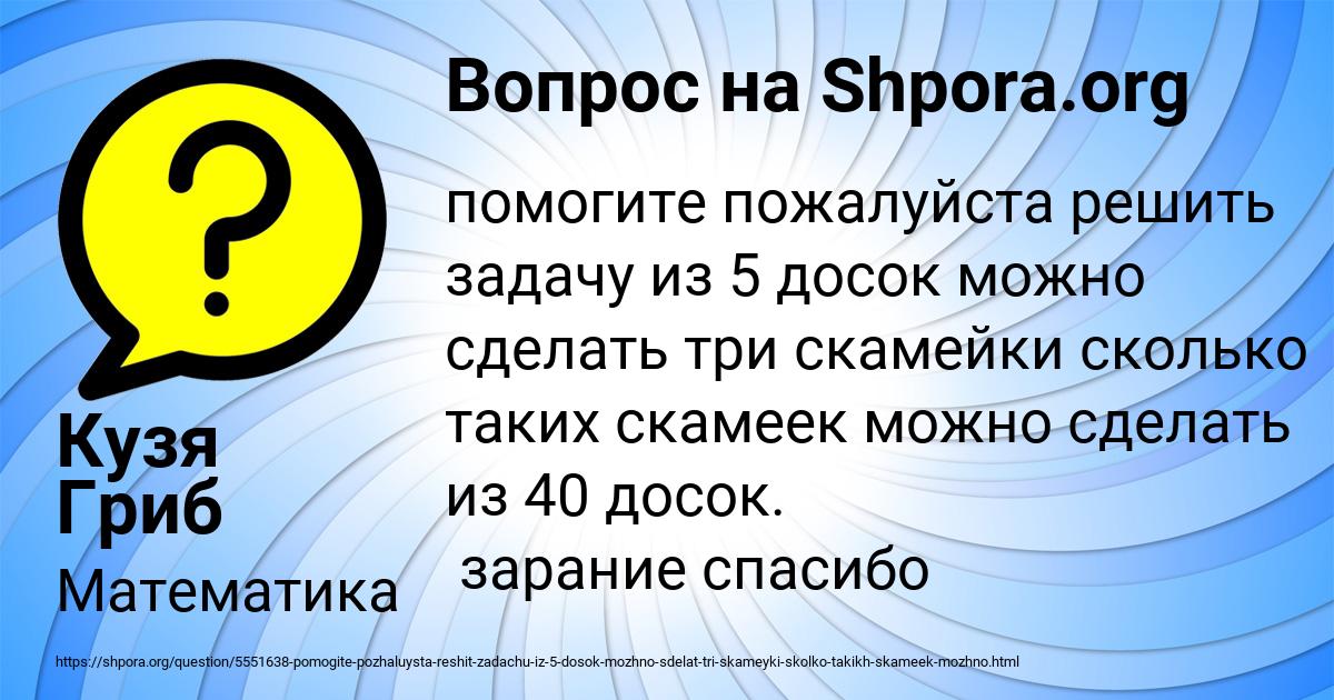 Картинка с текстом вопроса от пользователя Кузя Гриб