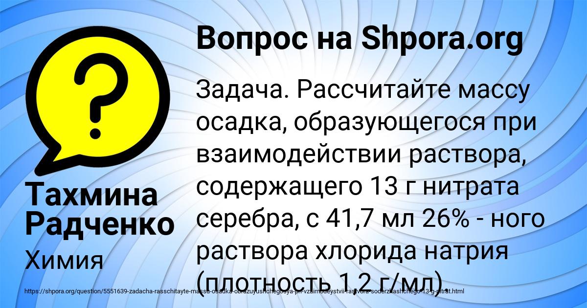 Картинка с текстом вопроса от пользователя Тахмина Радченко
