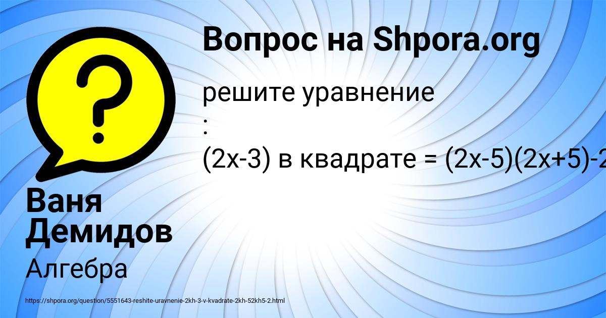 Картинка с текстом вопроса от пользователя Ваня Демидов