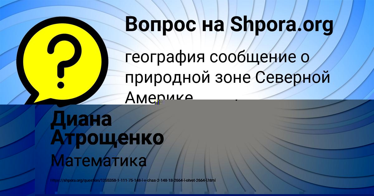 Картинка с текстом вопроса от пользователя Margarita Strelnikova