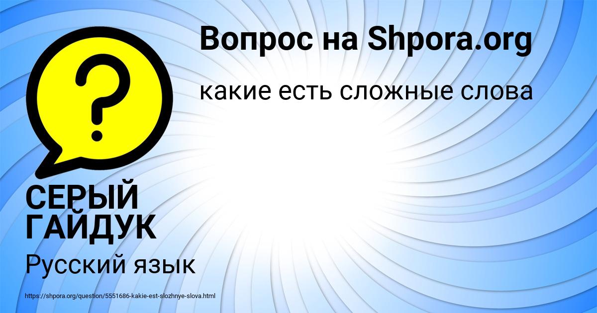 Картинка с текстом вопроса от пользователя СЕРЫЙ ГАЙДУК