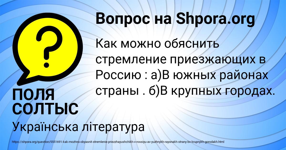 Картинка с текстом вопроса от пользователя ПОЛЯ СОЛТЫС