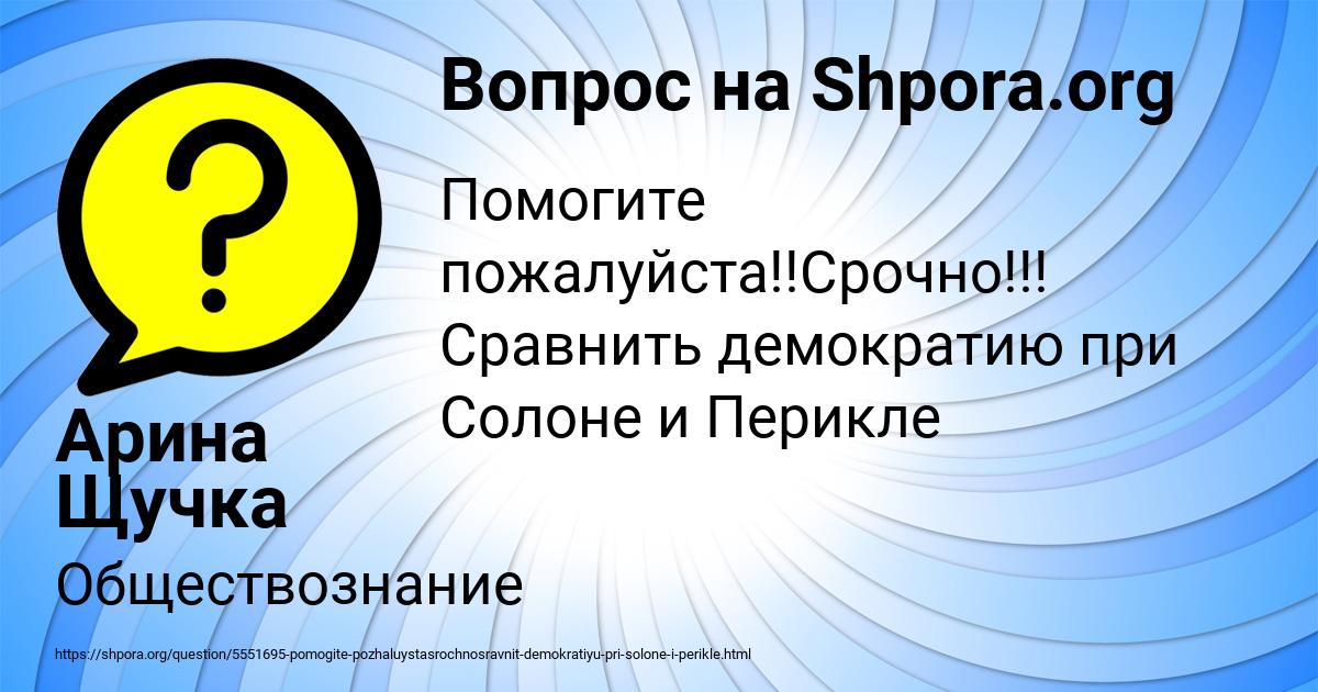 Картинка с текстом вопроса от пользователя Арина Щучка