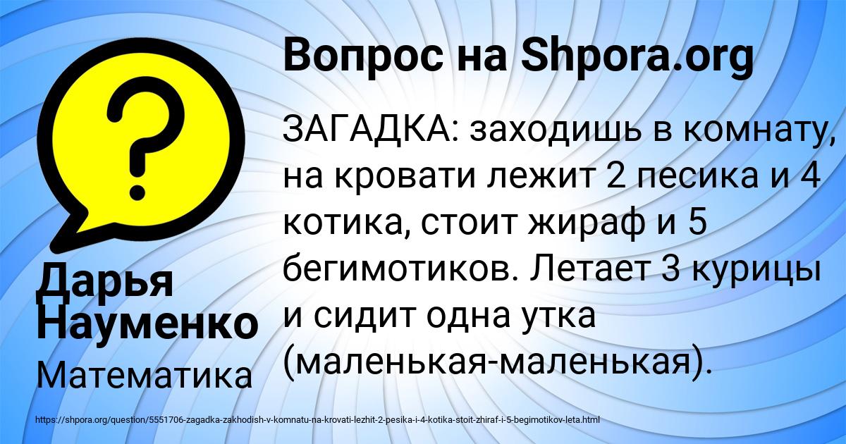 Картинка с текстом вопроса от пользователя Дарья Науменко