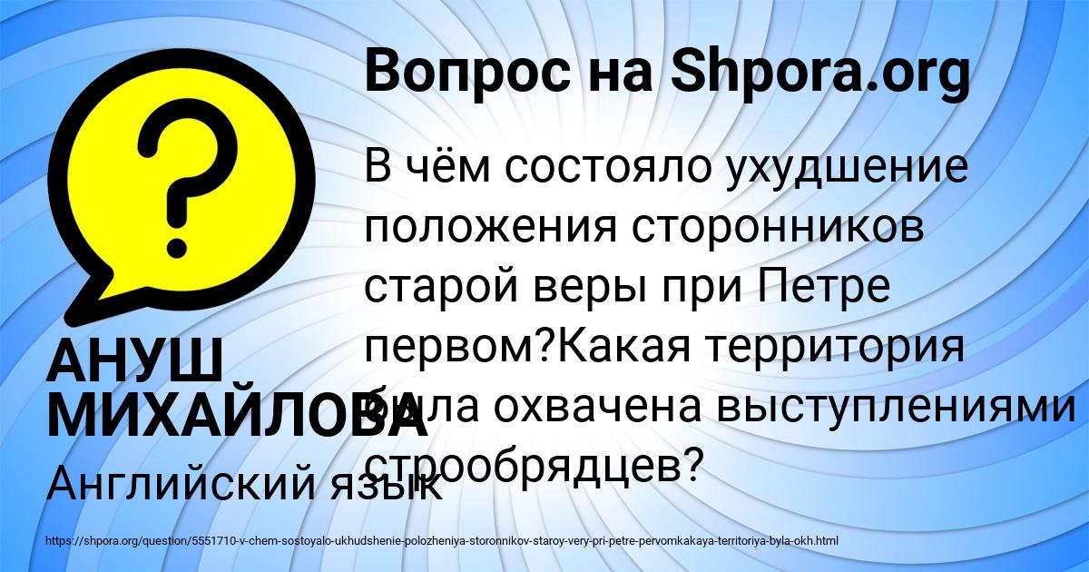 Картинка с текстом вопроса от пользователя АНУШ МИХАЙЛОВА