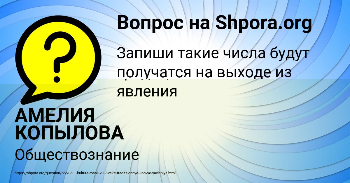 Картинка с текстом вопроса от пользователя АМЕЛИЯ КОПЫЛОВА