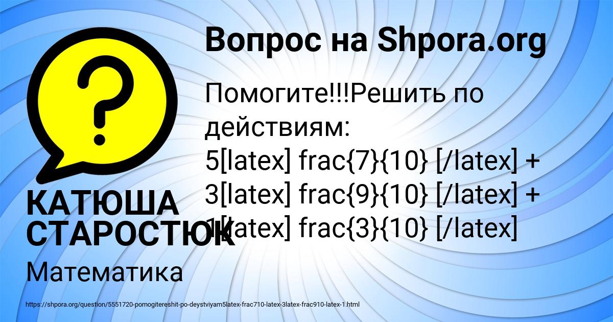 Картинка с текстом вопроса от пользователя КАТЮША СТАРОСТЮК