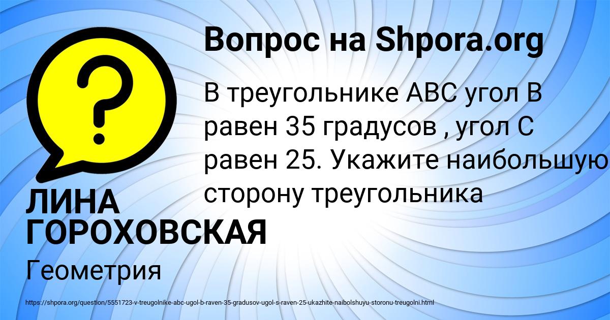 Картинка с текстом вопроса от пользователя ЛИНА ГОРОХОВСКАЯ