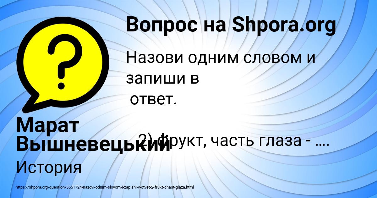 Картинка с текстом вопроса от пользователя Марат Вышневецький