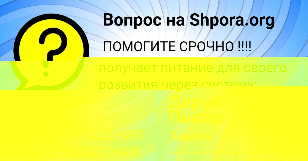 Картинка с текстом вопроса от пользователя Дарья Пысар