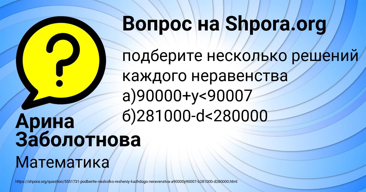 Картинка с текстом вопроса от пользователя Арина Заболотнова