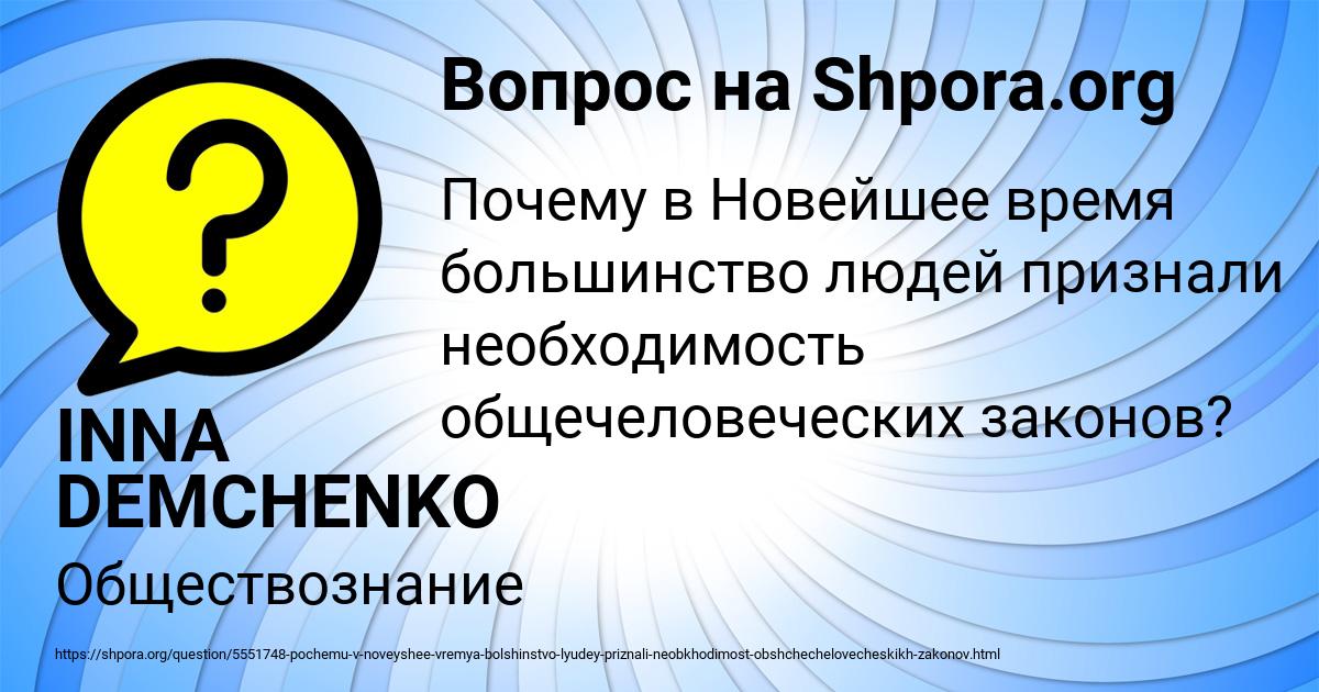 Картинка с текстом вопроса от пользователя INNA DEMCHENKO