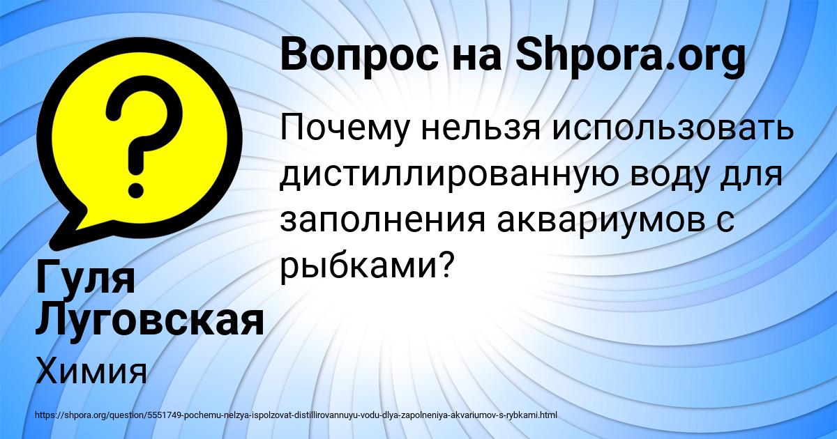 Картинка с текстом вопроса от пользователя Гуля Луговская