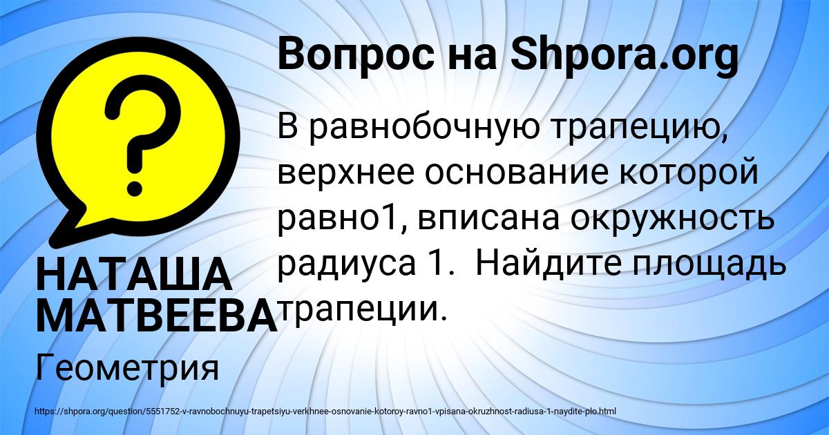 Картинка с текстом вопроса от пользователя НАТАША МАТВЕЕВА