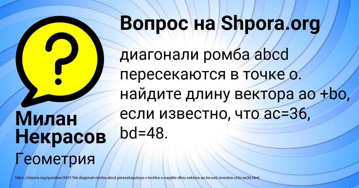 Картинка с текстом вопроса от пользователя Милан Некрасов