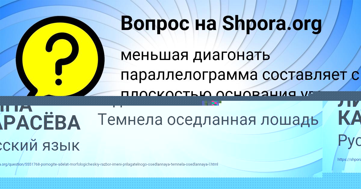 Картинка с текстом вопроса от пользователя ЛИНА КАРАСЁВА