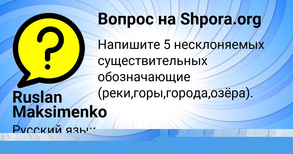 Картинка с текстом вопроса от пользователя Ruslan Maksimenko