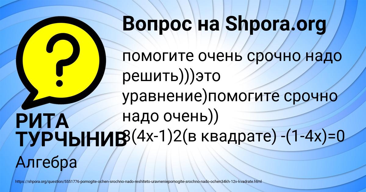 Картинка с текстом вопроса от пользователя РИТА ТУРЧЫНИВ