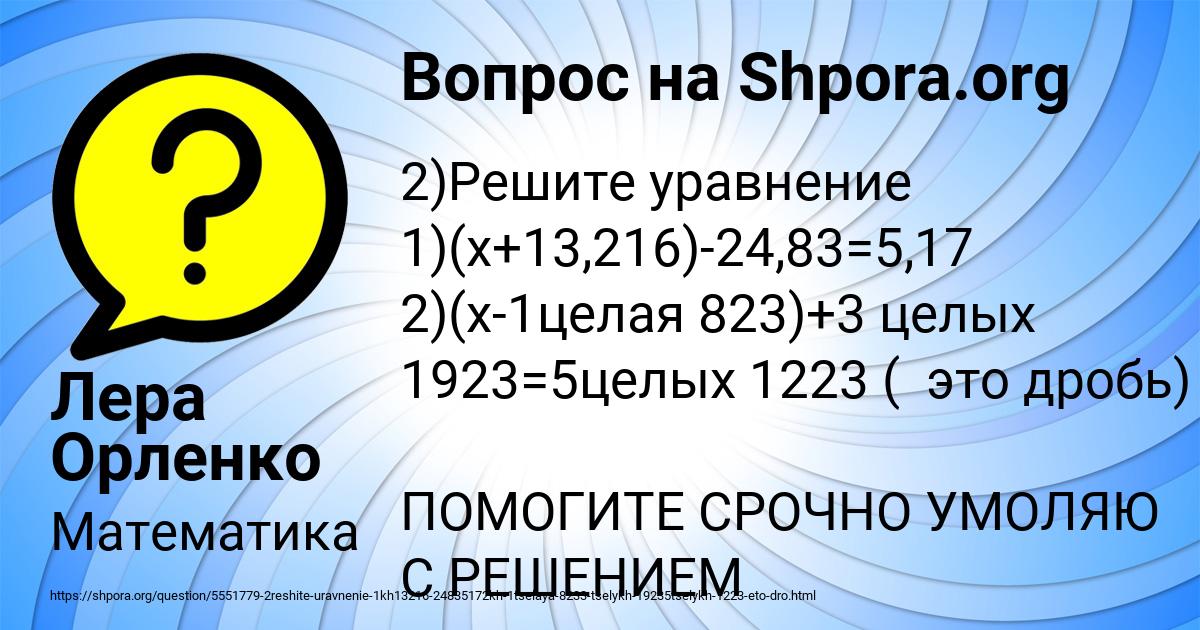 Картинка с текстом вопроса от пользователя Лера Орленко