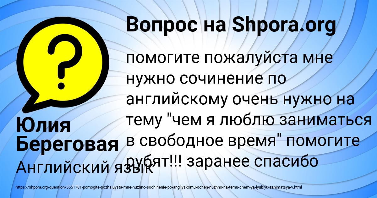 Картинка с текстом вопроса от пользователя Юлия Береговая