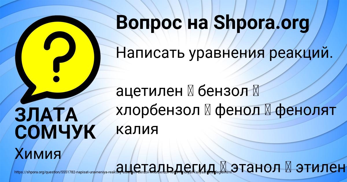 Картинка с текстом вопроса от пользователя ЗЛАТА СОМЧУК