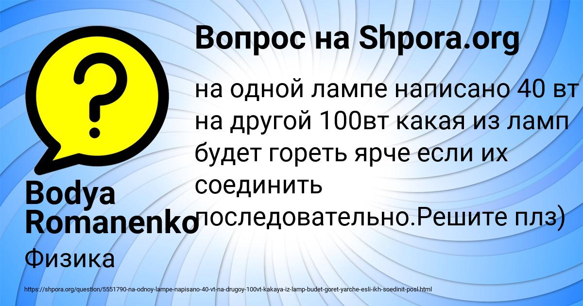 Картинка с текстом вопроса от пользователя Bodya Romanenko