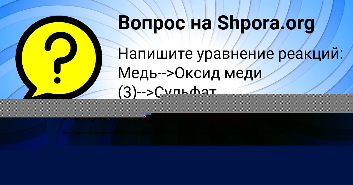 Картинка с текстом вопроса от пользователя Анита Герасименко
