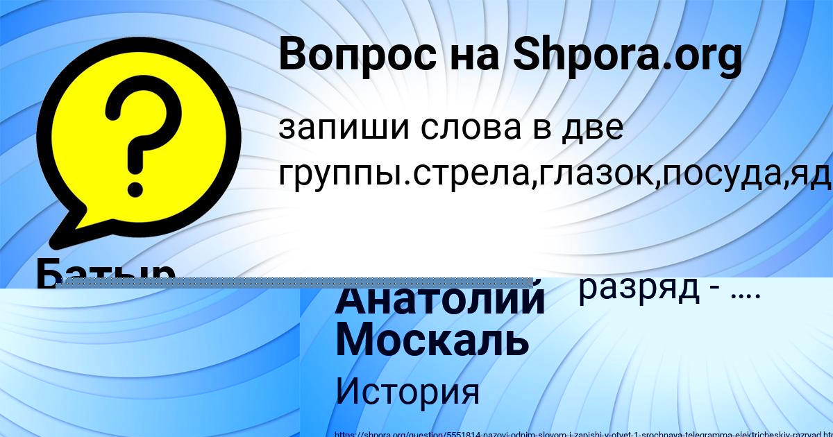 Картинка с текстом вопроса от пользователя Анатолий Москаль